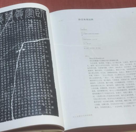 《明止堂藏宋代碑刻辑释》，精装，小8开，朱明歧编，中西书局2020年一版一印，定价880，售价350元，品相9成。 商品图8