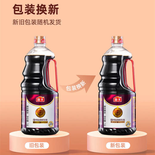 MM 山姆 海天0添加特级高鲜生抽 1.6L 商品图4