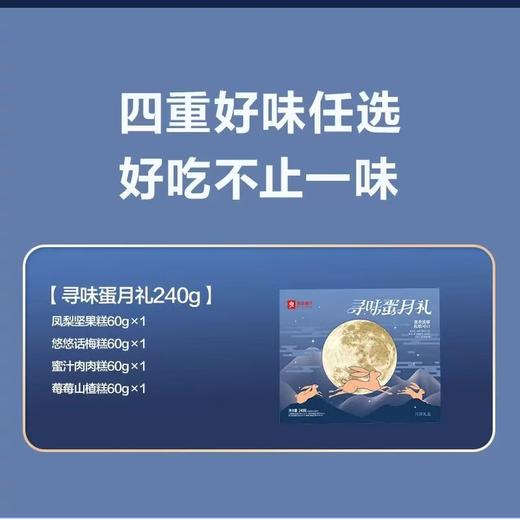 【HXY】2024中秋--良品铺子酥点、糕点礼盒 商品图5