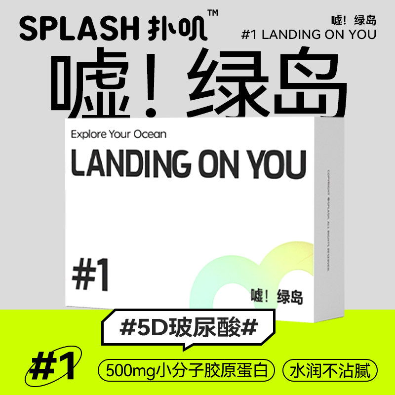 【供货】SPLASH扑叽#1手指套-嘘 ！绿岛12支装S码光面