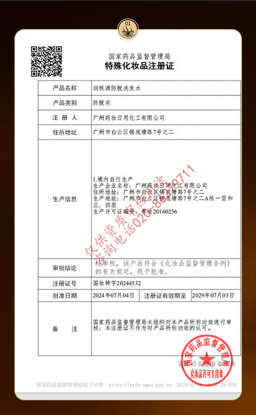 润根源防脱洗发水 防脱养发固发 去屑止痒 蓬松控油 温和清洁 无硅油  持证防脱 商品图4