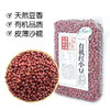 【有机红豆】350g实惠装东北新豆农场新鲜红豆丨350g 商品缩略图0