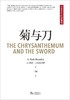 【No.5日本色气】菊与刀 商品缩略图0