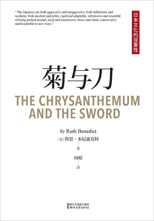 【No.5日本色气】菊与刀 商品图0