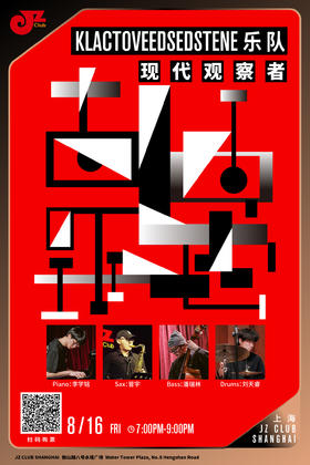 【上海 8.16 晚7点】青年爵士力量周-Klactoveedsedstene乐队-现代观察者