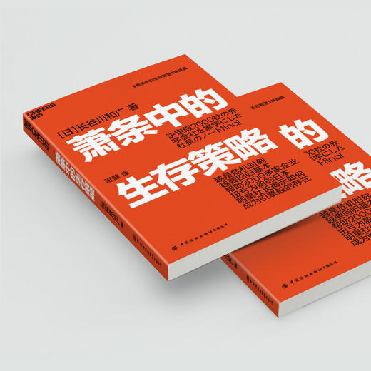 萧条中的生存策略 越是危机时刻越要回归基本 商品图3