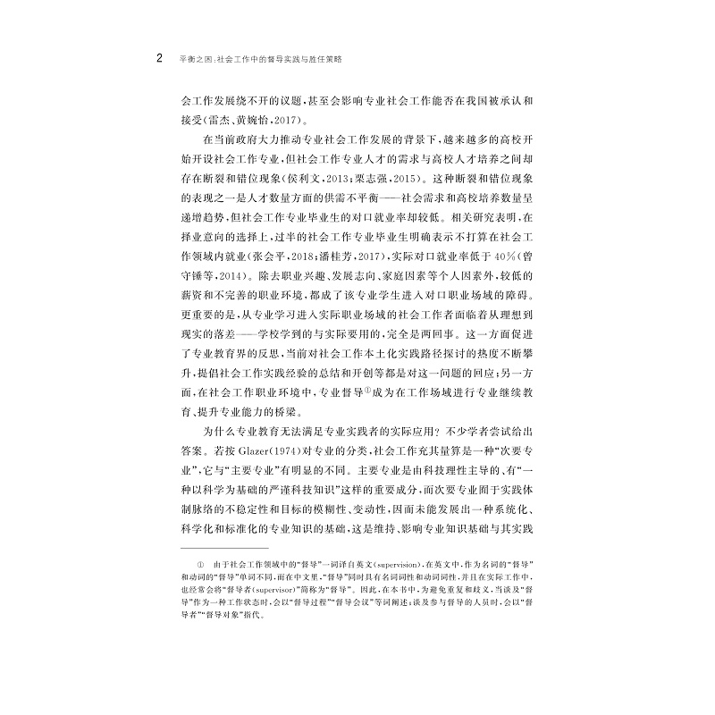 试读PDF-9787308248327(1-1)-平衡之困:社会工作中的督导实践与胜任策略_013.jpg
