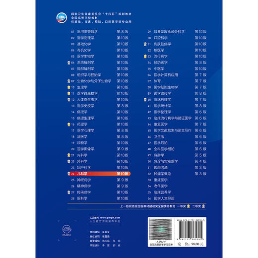 儿科学 第10版 配增值 黄国英 孙锟 罗小平 人卫9轮升级新版十轮课本蓝色生死恋大学临床医学本科教材人民卫生出版社9787117365345 商品图4