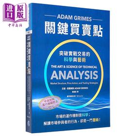 【中商原版】关键买卖点：突破实战交易的科学与艺术 港台原版 亚当．葛兰姆斯 寰宇