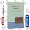 晚明地方社会中的礼法与骚动：管志道《从先维俗议》研究/海外中国思想史研究前沿译丛/(美)魏家伦/编者:施珊珊/译者:王硕/王坤利/浙江大学出版社 商品缩略图0