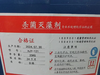 【HDXK】杀菌除燥剂 商品缩略图0
