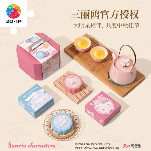 16片*2 礼盒拼图 DA1002 臻选月饼小盒-三丽鸥家族系列 商品图3