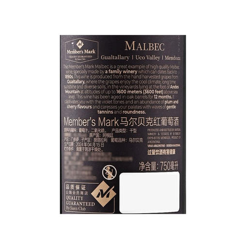 MM 山姆 Member's Mark 马尔贝克红葡萄酒 750ml 商品图5
