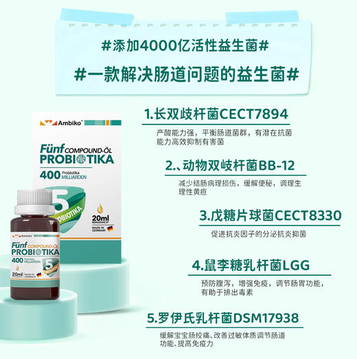 ² 【德国进口小象肠道呵护组合安敏畅/安益呵复合益生菌】20ml/瓶 5联益生菌每瓶4000亿 含有维生素D HM02-CRMM-YS【小象店庆专场】 商品图6