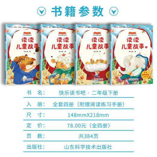快乐读书吧二年级下册（全四册）读读儿童故事 商品图2