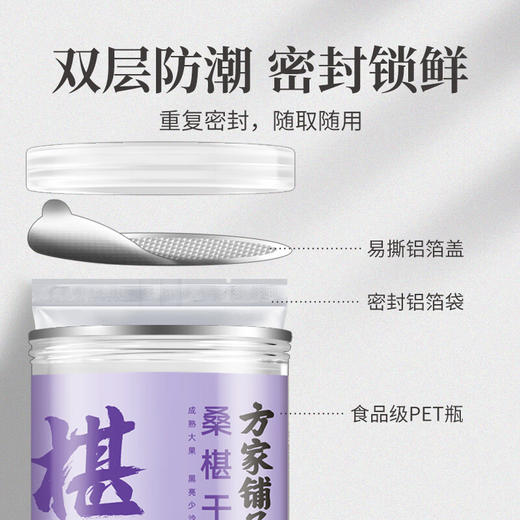 方家铺子  桑椹干500g（六星）/瓶装 商品图4