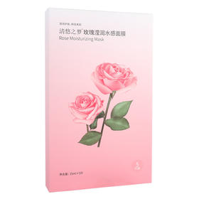 清悠之梦  玫瑰莹润水感面膜25ml*5