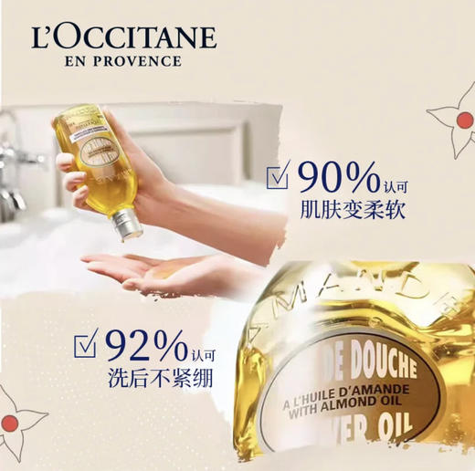 欧舒丹·甜扁桃杏仁沐浴油500ml全身保湿清洁滋润养肤沐浴露 商品图2