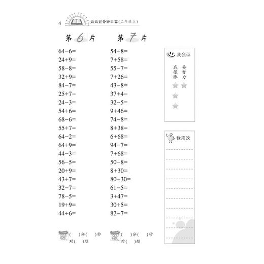 小学数学(2上2013年课改版)/天天五分钟口算/丁保荣/浙江大学出版社 商品图4