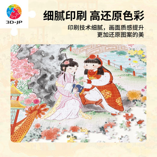 2000片 平面塑料拼图 H3751 春羊-红楼梦 商品图3