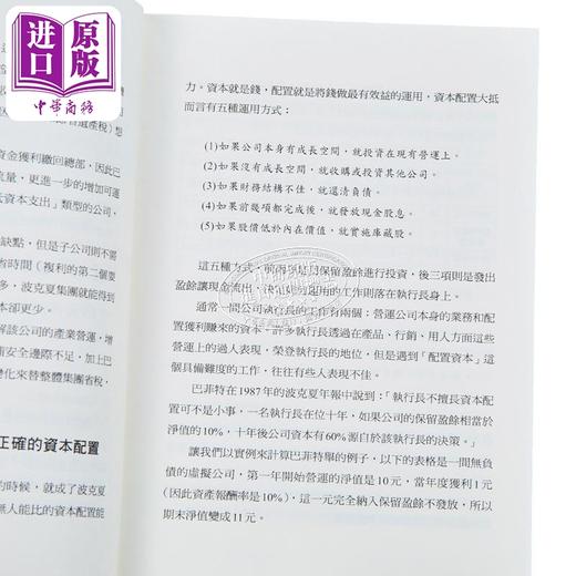 预售 【中商原版】波克夏大学 巴菲特与穷查理30年的投资备忘录 二版 港台原版 丹尼尔皮考特 柯瑞温伦 大牌出版 商品图3