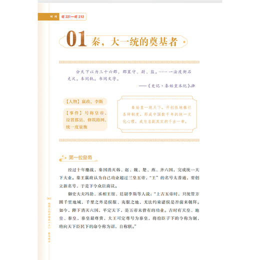 《地图上的中国史》（青少版）全10册 商品图12