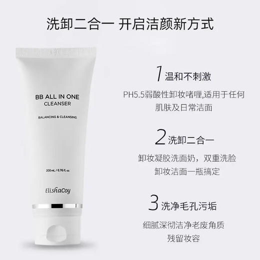 爱丽莎酷伊洗卸二合一洁面乳200ml 商品图1