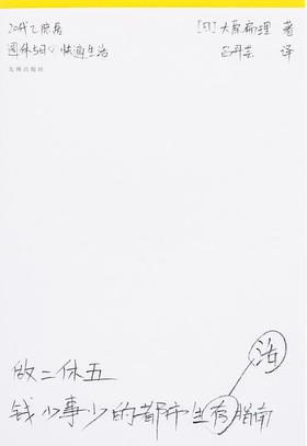 【No.18那些孤独的年轻人】做二休五 : 钱少事少的都市生活指南