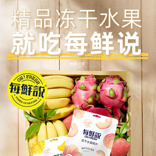 每鲜说冻干水果 FD冻干技术 配料只有水果 商品图0