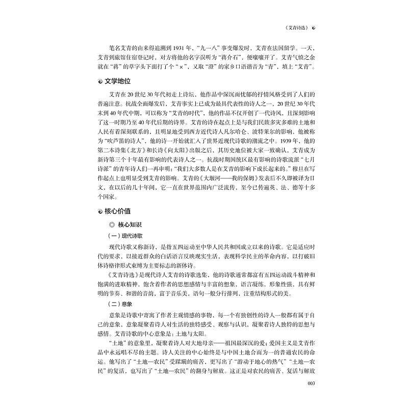试读PDF-9787308228190(1-1)-名著深度阅读(第三辑)_009.jpg