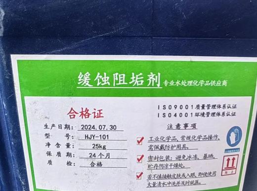 【HDXK】缓释阻垢剂  豪聚环保 商品图0