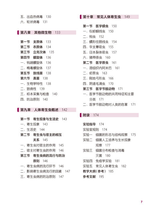 病原生物与免疫学基础 刘忠立 国家卫健委十四五规划教材 全国中等卫生职业教育教材 供护理专业用 人民卫生出版社9787117362900 商品图3