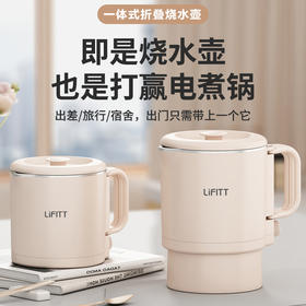乐斐便携折叠烧水壶，杯壶锅三合一升级水壶，出差/旅行/宿舍，出门只需带上一个它