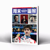 周末画报 商业财经时尚生活周刊2024年8月1338期 潘展乐 商品缩略图0
