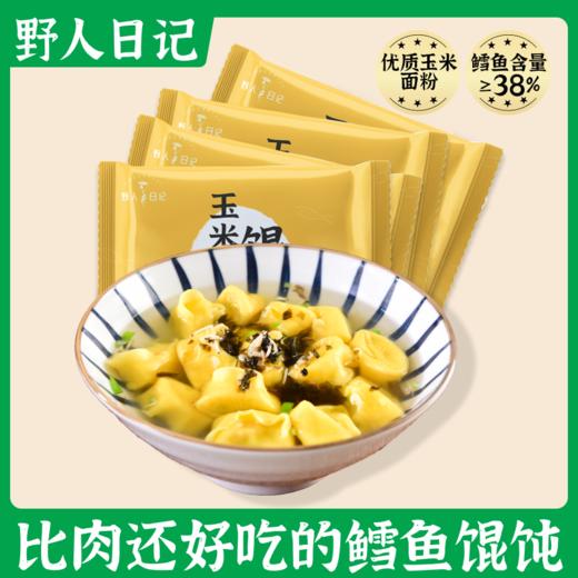 【乐刻甄选】野人日记速食早餐玉米抱鳕鱼馄饨/云吞160g/袋 商品图0