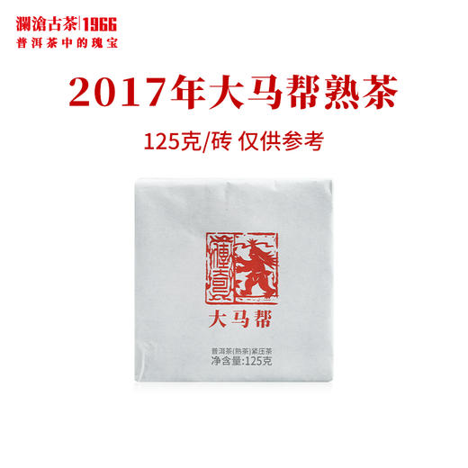 澜沧古茶2017年大马帮古树熟茶叶普洱茶砖 商品图1
