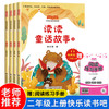 快乐读书吧二年级上册（全四册）读读童话故事 商品缩略图0