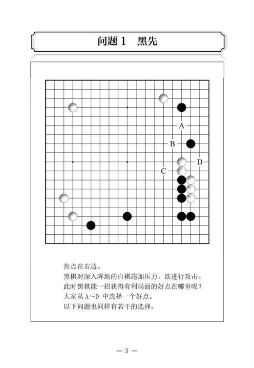 《围棋的取胜法》松本武久著 商品图3