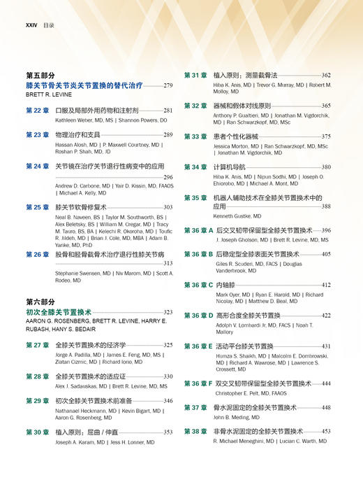 最新巨著《成人膝关节置换术（第2版）》 商品图2