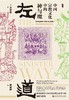 【No.9被教科书遗漏的中国史】左道 : 中国宗教文化中的神与魔 商品缩略图0