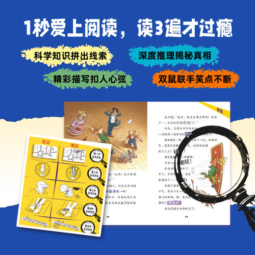 神探福尔摩鼠（全8册） 商品图2