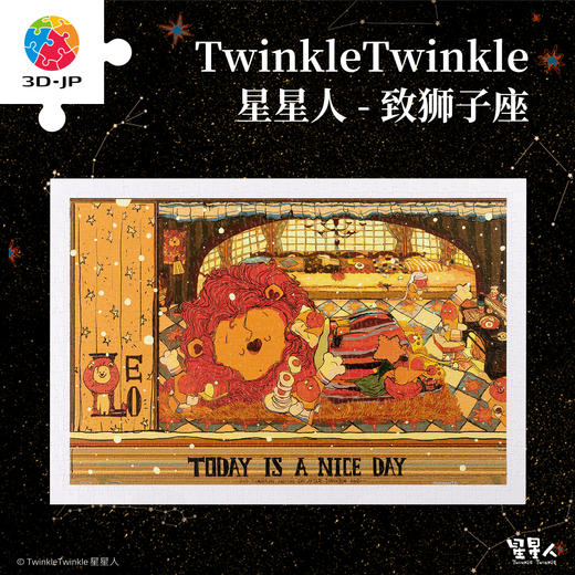600片 平面塑料拼图 H3656 Twinkle Twinkle星星人-致狮子座 商品图0