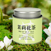 严选 | 小圆罐品质茉莉花茶 60克/罐 匠心秘制 茶香浓郁 商品缩略图4