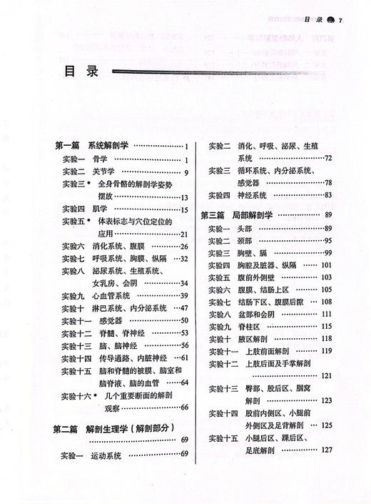 人体解剖学实验教程 全国中医药行业高等教育十四五创新教材 供医学类等专业用 李新华 王媛媛主编 中国中医药出版社9787513288491 商品图3