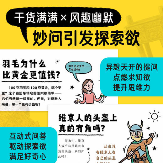 奇思妙想古文明：全8册，探秘神秘文化，让你的知识更有深度！ 商品图1