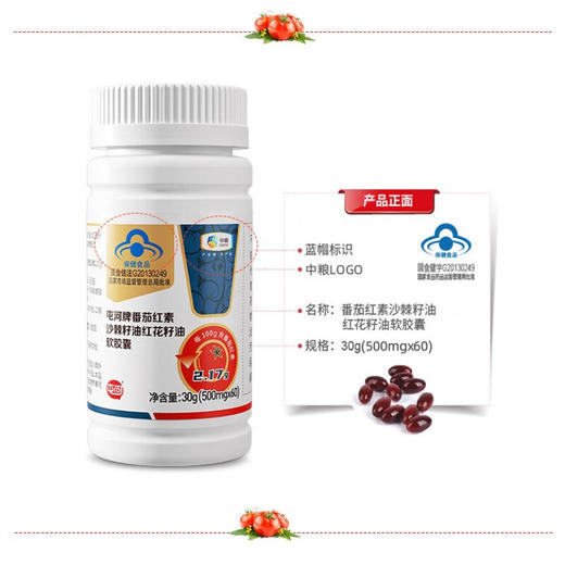 中粮屯河 番茄红素软胶囊 新疆番茄产区 天然番茄红素复配沙棘籽油  特制瓶 500mg/粒*60粒 商品图1