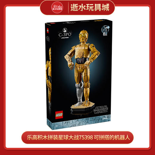 乐高L75398
机器人 C-3PO 商品图0