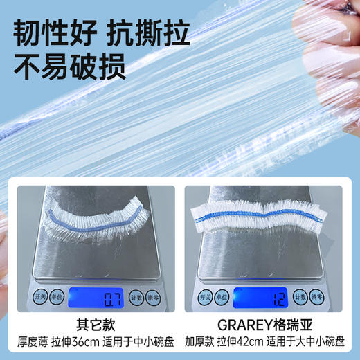 【GRAREY格瑞亚-加厚保鲜膜套-盒装】无需手撕，一开一罩，轻松告别食品保鲜问题！ 商品图4