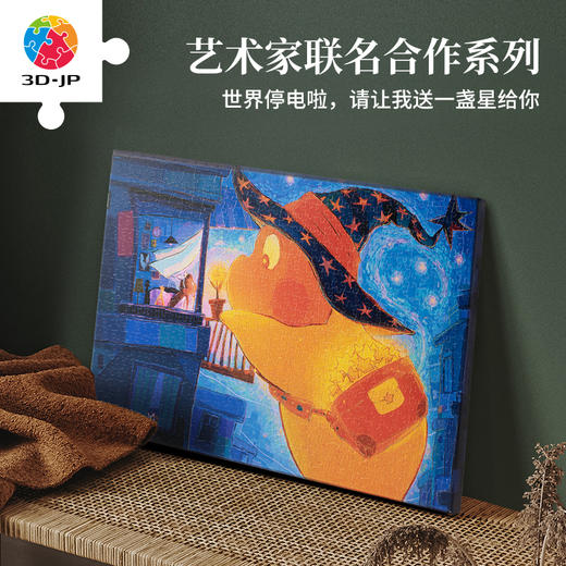 696片 无框塑料拼图 HN1388 TwinkleTwinkle星星人-全世界停电 商品图4