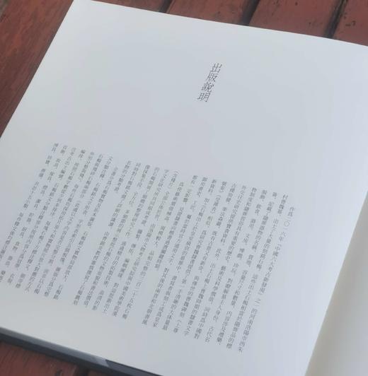 《流眄洛川：洛阳曹魏大墓出土石楬》，精装，12开，上下两册，史家珍、曹锦炎等编著，上海书画2022年一版一印，396页，定价698，特装版售价：698，普惠版：488元。 商品图2